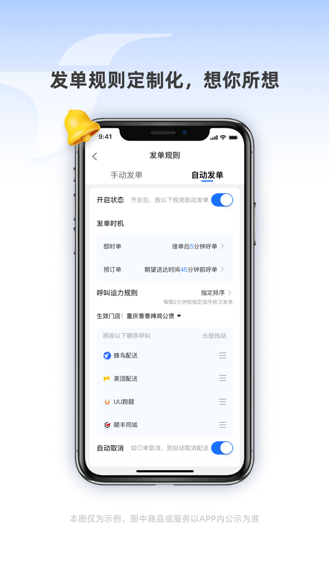蜂鸟平台App设置界面截图