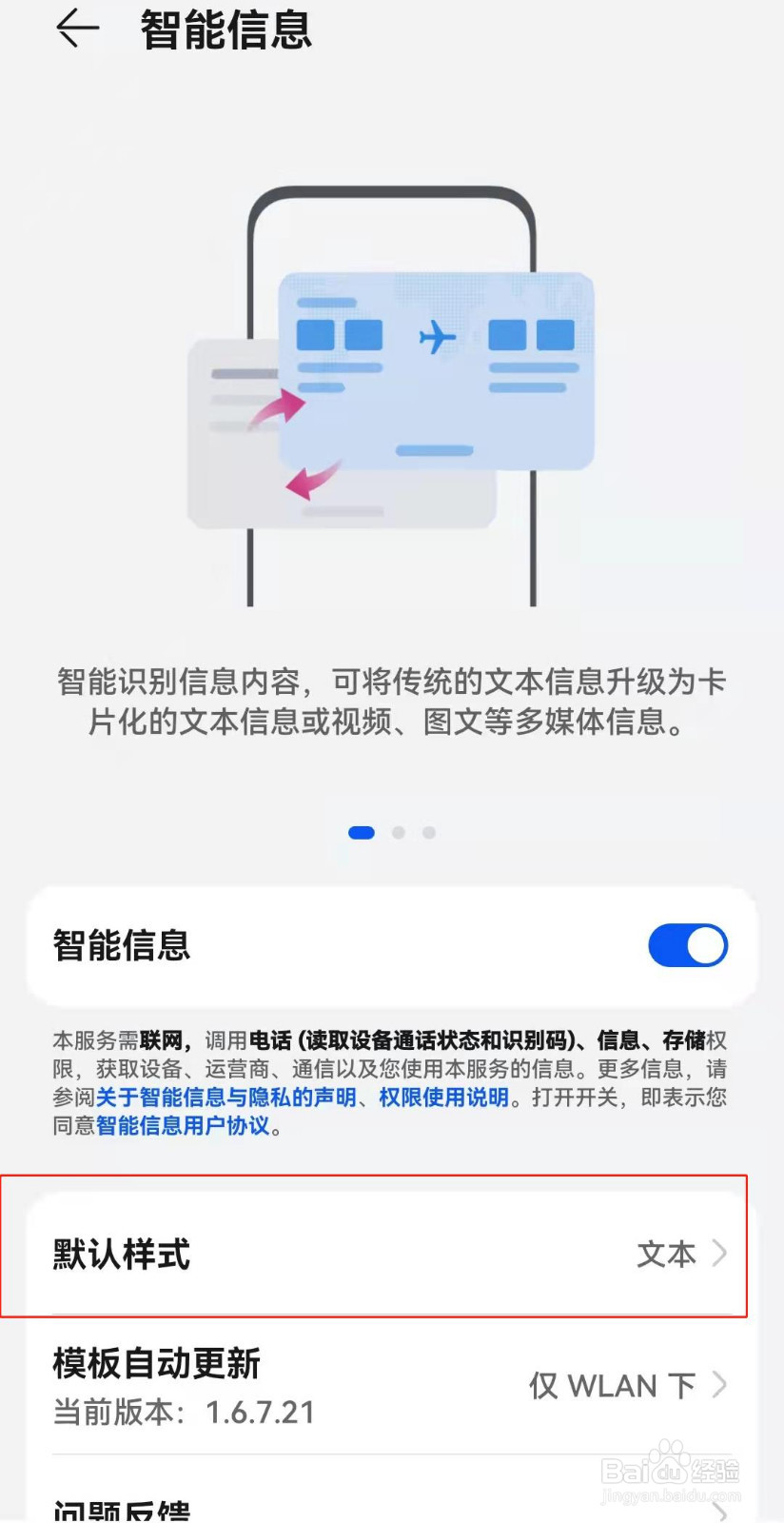 手机短信怎样恢复显示原文配图
