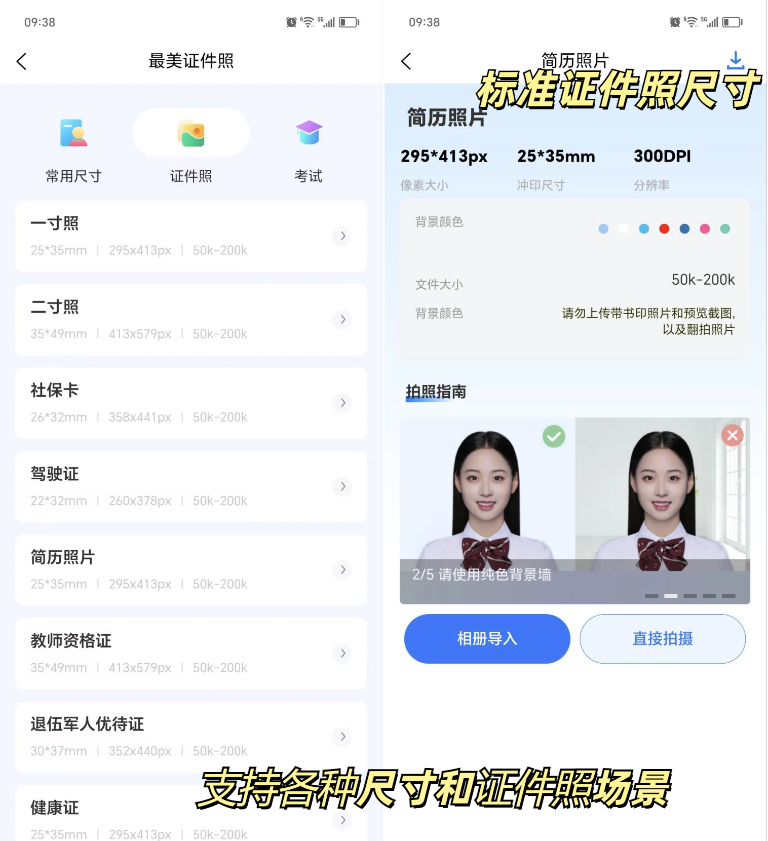 电子身份证件照制作教程手机操作步骤