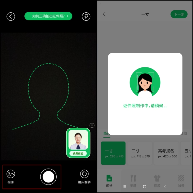 电子身份证件照下载保存到相册