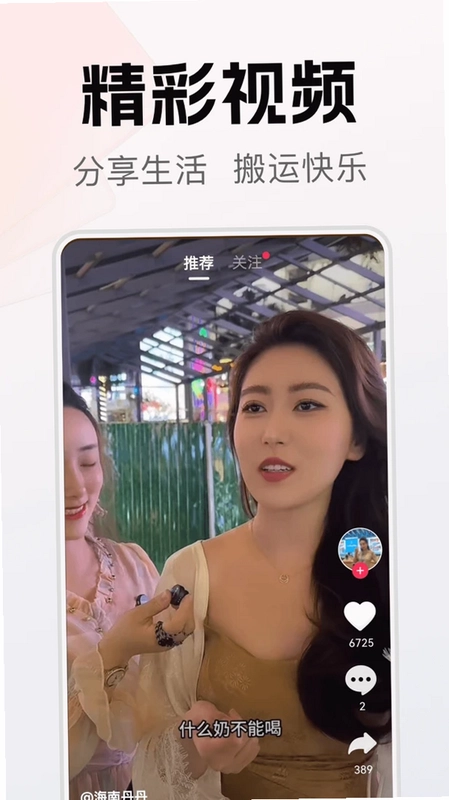 妙趣极速版预览图