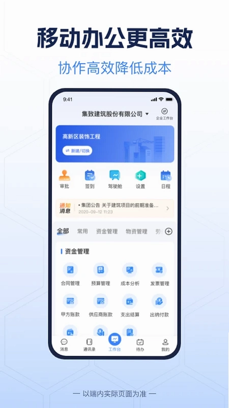 E筑联预览图