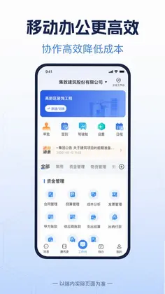 E筑联预览图