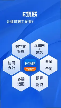 E筑联预览图