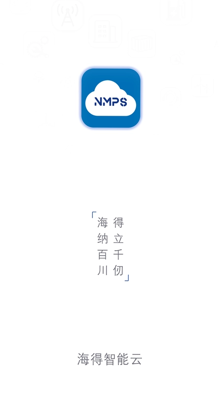 海得智能云预览图