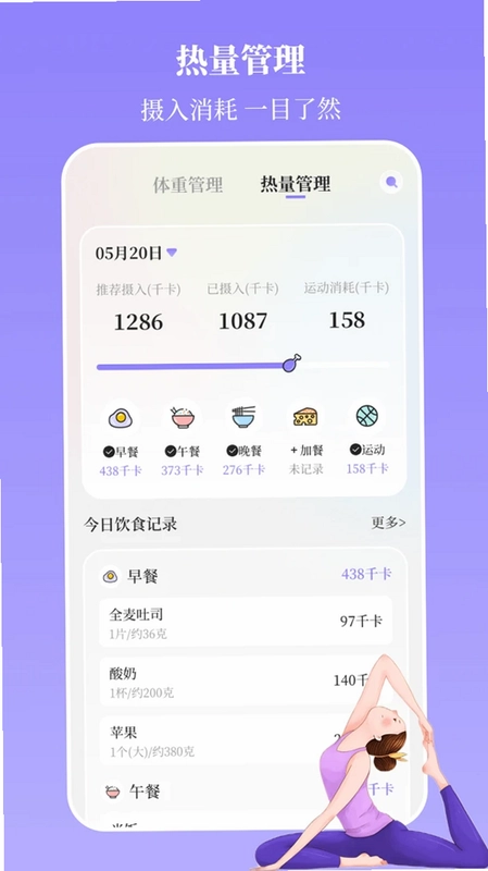 瑜伽yoga减肥瘦身预览图