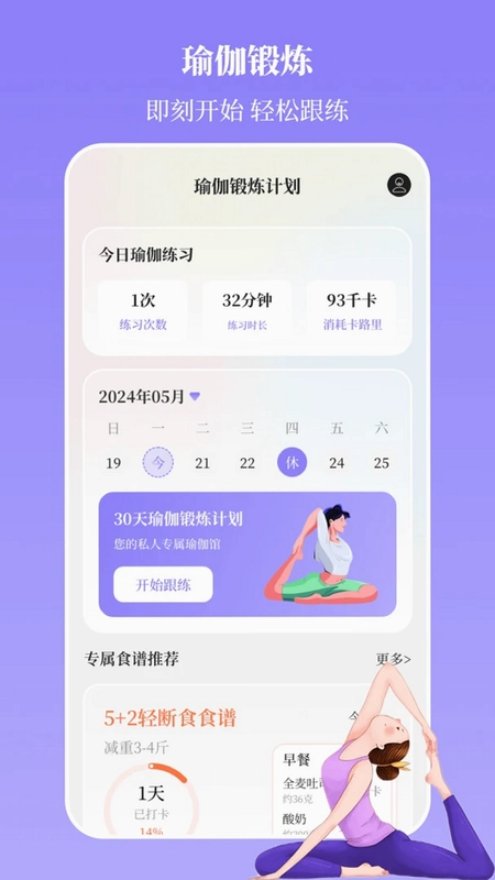 瑜伽yoga减肥瘦身预览图