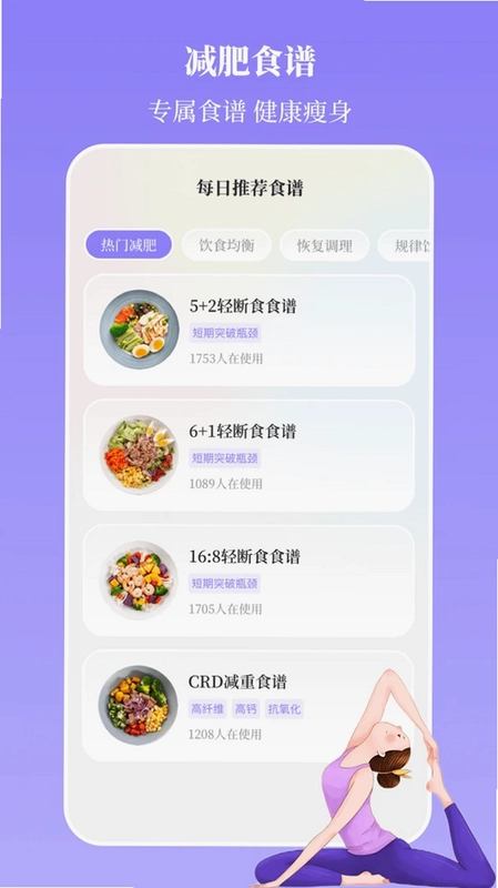 瑜伽yoga减肥瘦身预览图