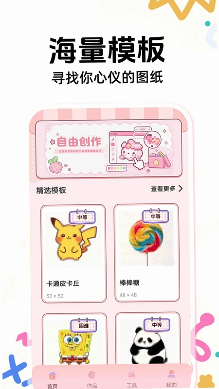 魔力拼豆最新版预览图