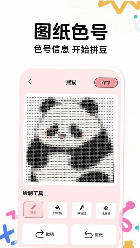 魔力拼豆最新版预览图