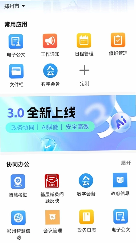 郑政钉手机客户端预览图