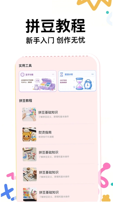 魔力拼豆最新版预览图