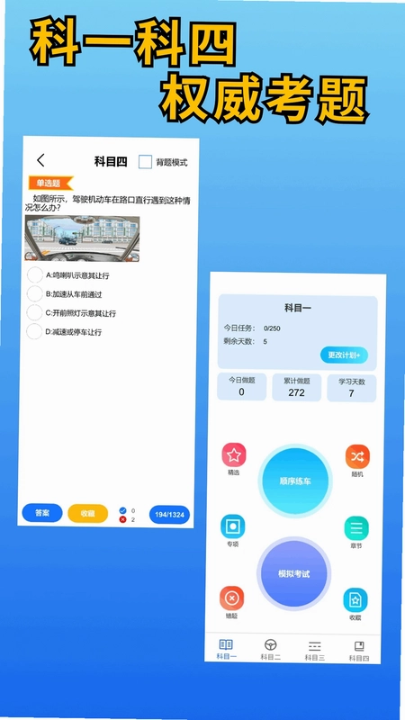 驾考学车宝预览图