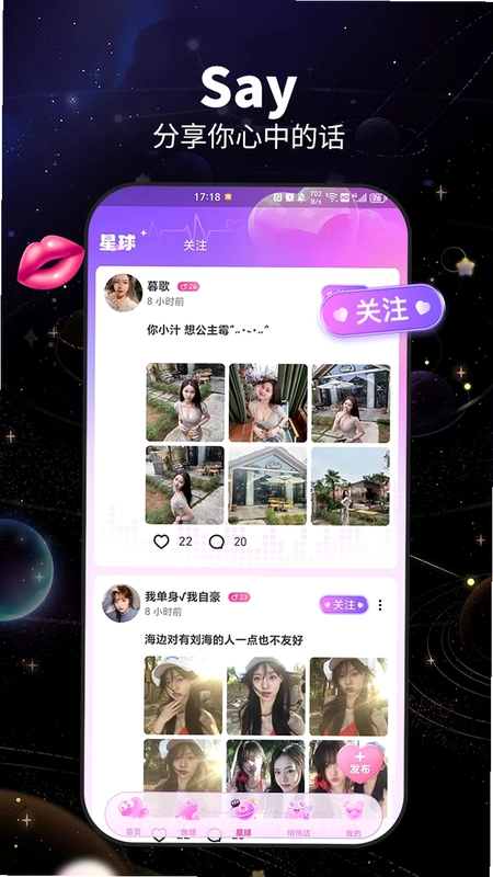 咬文嚼字交友预览图