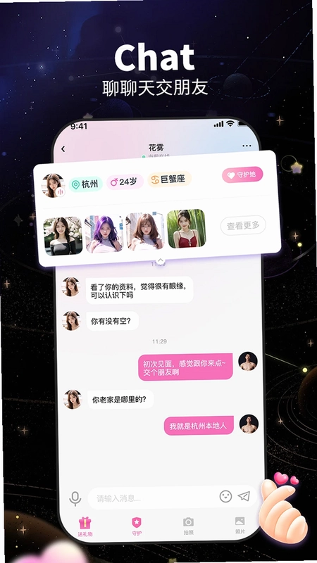 咬文嚼字交友预览图
