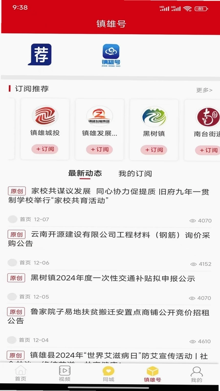 微镇雄官方版预览图