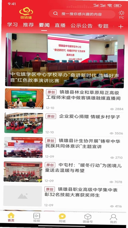 微镇雄官方版预览图