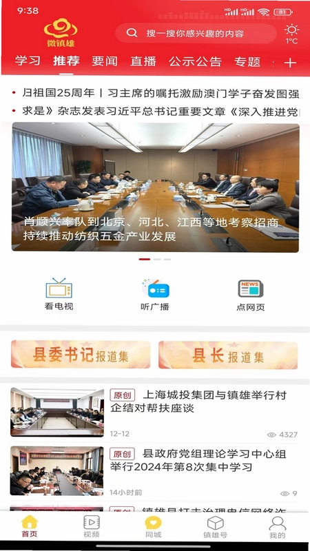 微镇雄官方版预览图