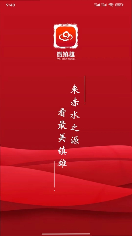 微镇雄官方版预览图