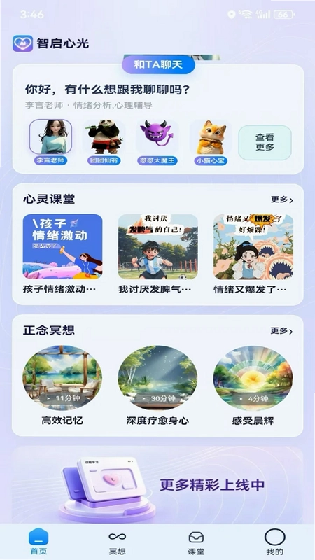 智启心光预览图