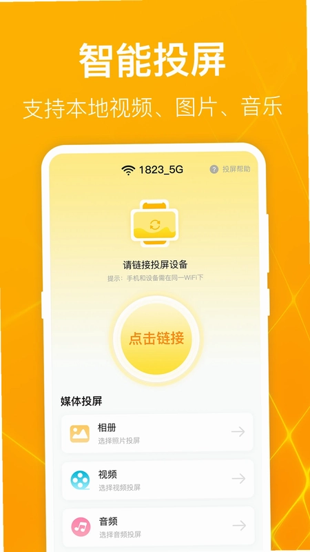 电视投屏预览图