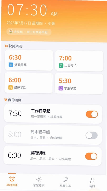 每天定时闹钟预览图