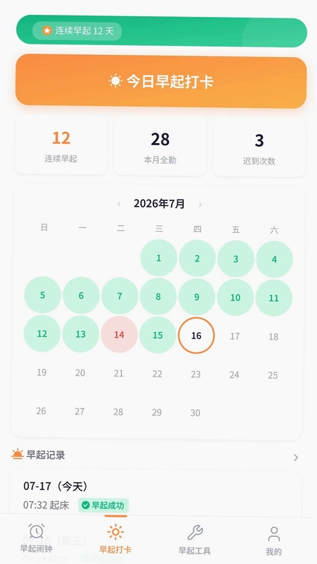 每天定时闹钟预览图