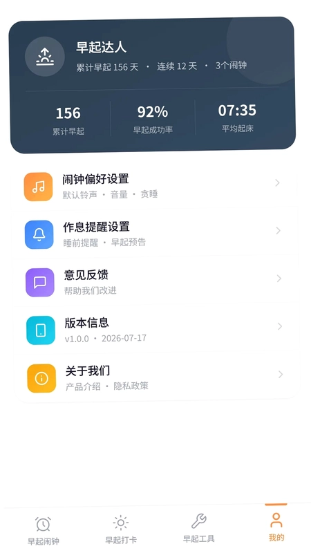 每天定时闹钟预览图