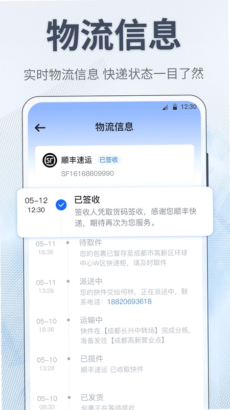 查快递预览图