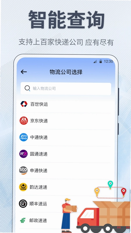 查快递预览图