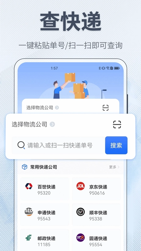 查快递预览图