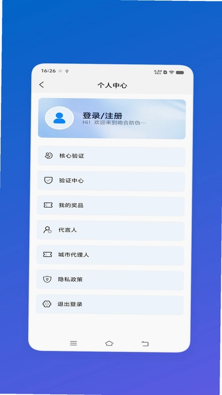 吻合防伪app预览图