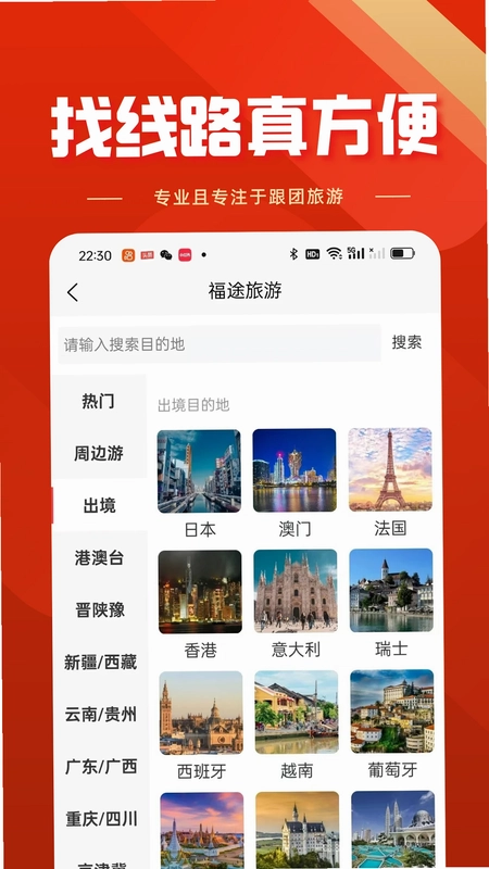 福途旅游预览图