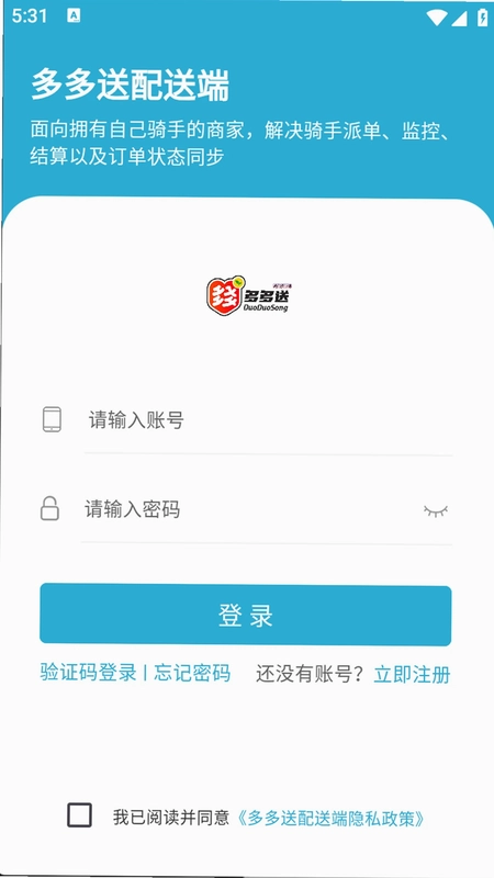 多多送骑手端最新版预览图