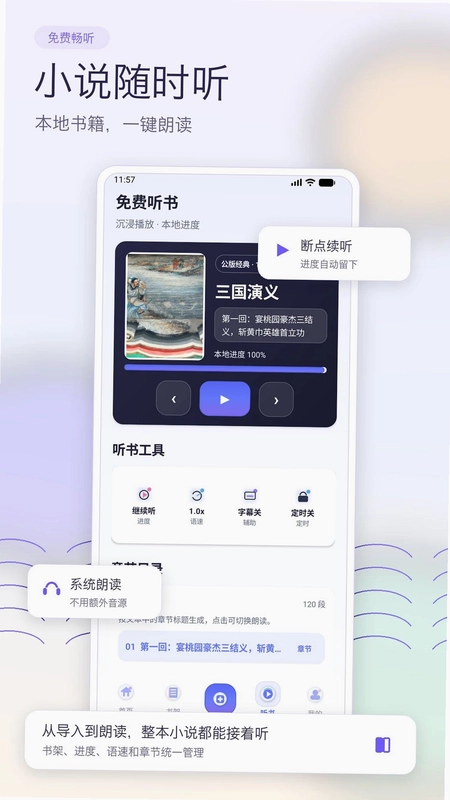 全民畅听书预览图