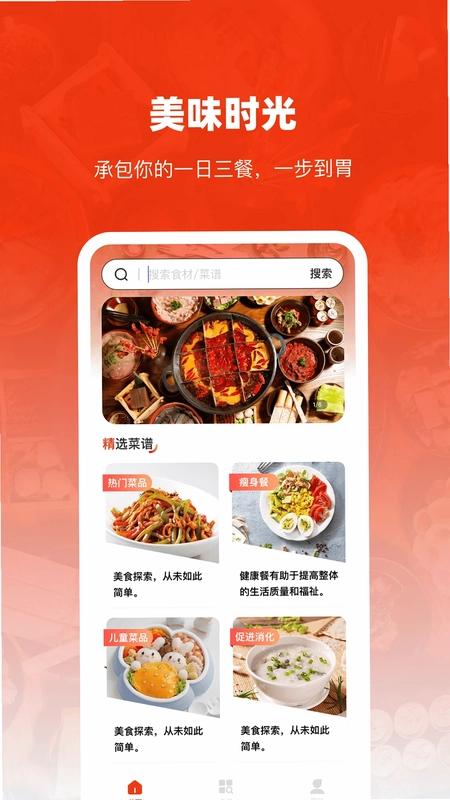每日家常菜谱软件预览图
