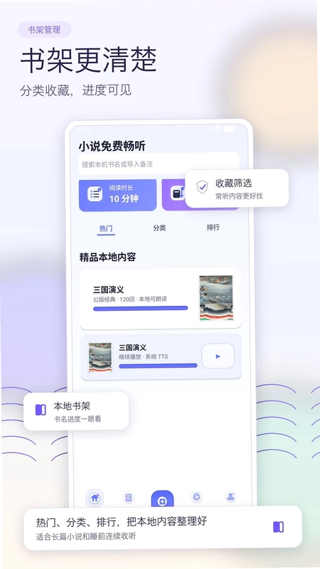 全民畅听书预览图