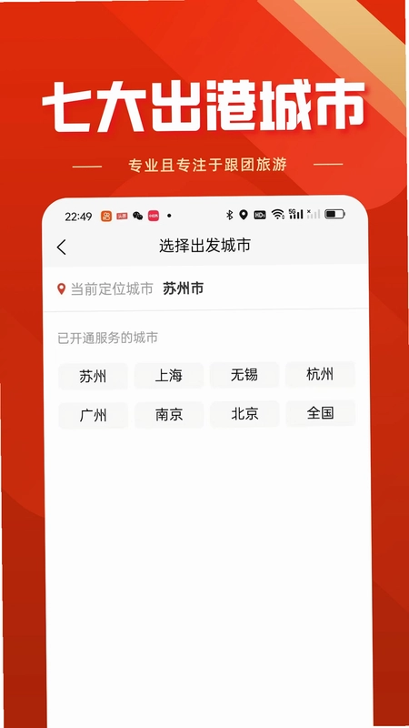 福途旅游预览图