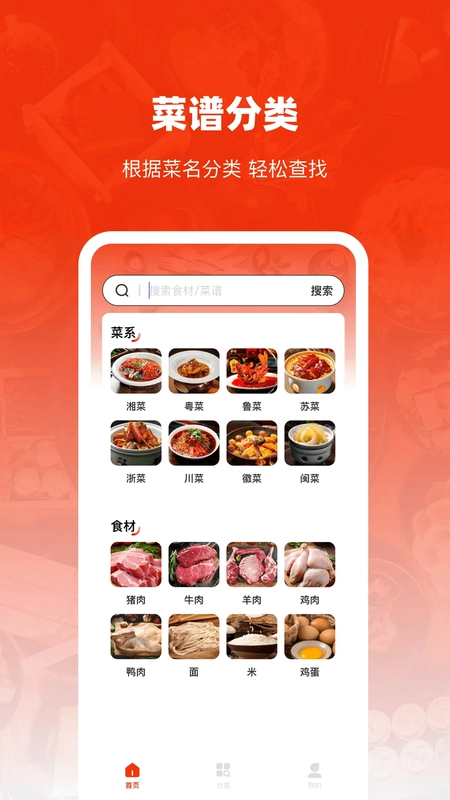 每日家常菜谱软件预览图