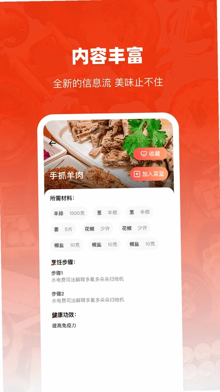 每日家常菜谱软件预览图