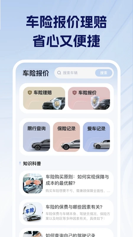 车主车险价格查询预览图