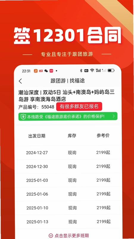 福途旅游预览图