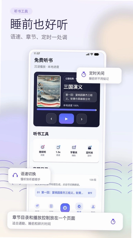 全民畅听书预览图