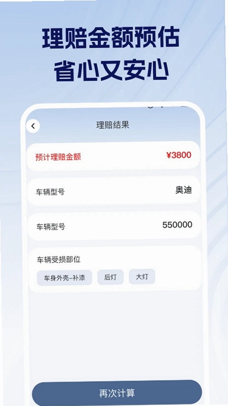 车主车险价格查询预览图