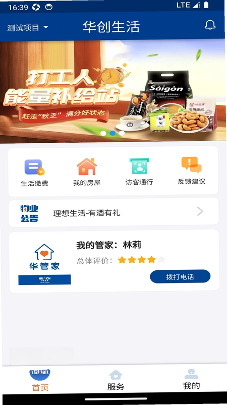华创生活预览图