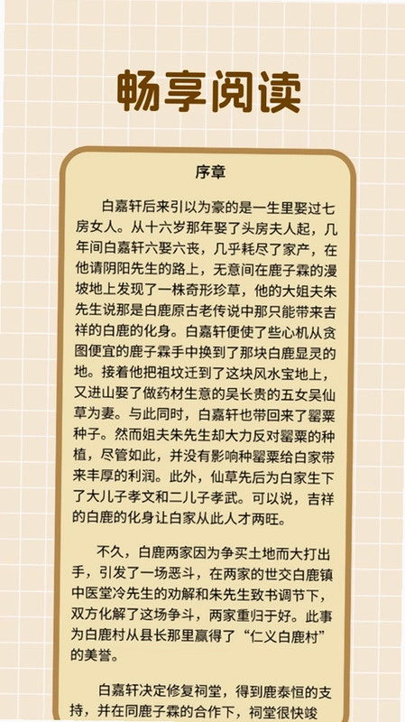 石头阅读预览图