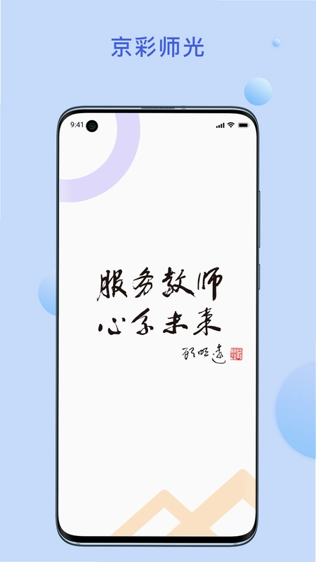 京彩师光预览图