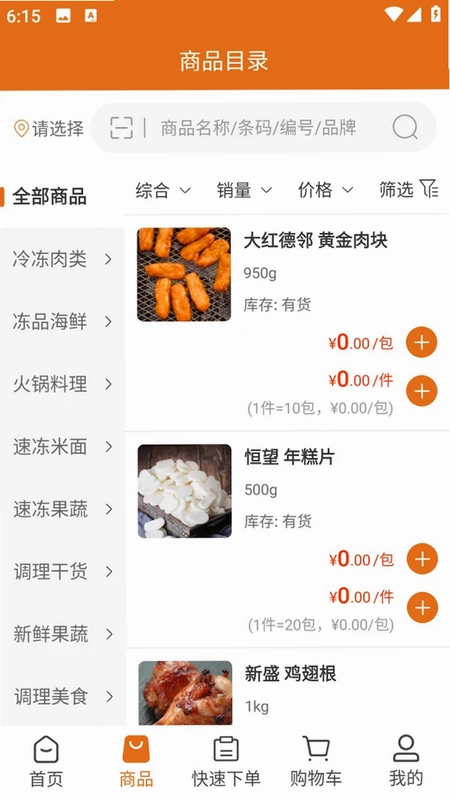 上家帮厨预览图