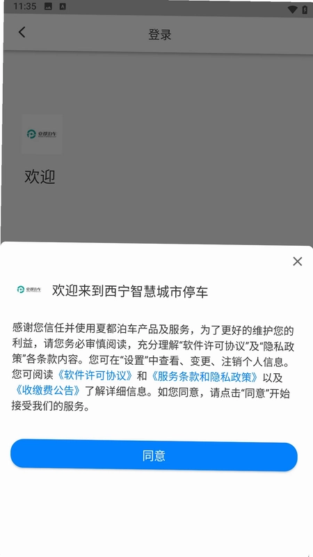 西宁泊车预览图