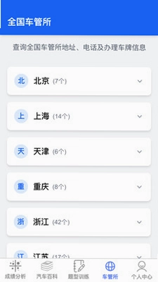 驾考速过助手预览图